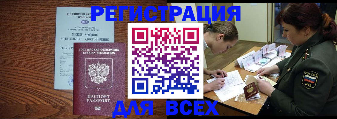 прописка для работы в Черемхово